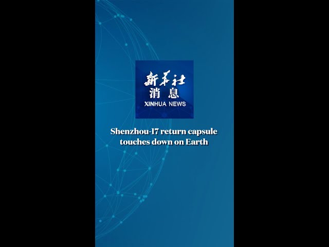 ⁣Xinhua News | Shenzhou-17 return capsule touches down on Earth