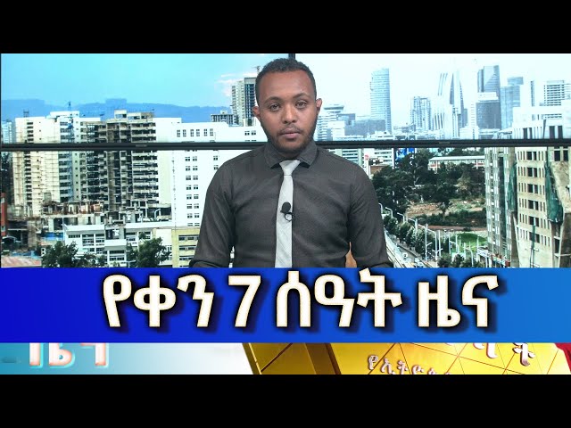 ⁣Ethiopia - Esat Amharic  Day Time News April 30 2024
