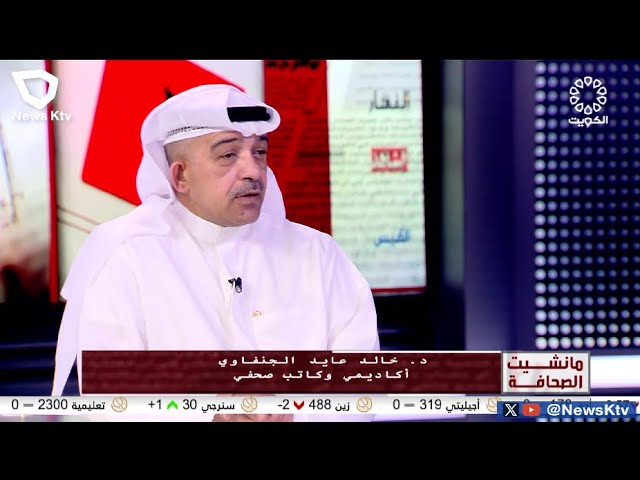 ⁣برنامج مانشيت الصحافة - جولة في أبرز أخبار الصحف - د. خالد الجنفاوي أكاديمي وكاتب صحفي