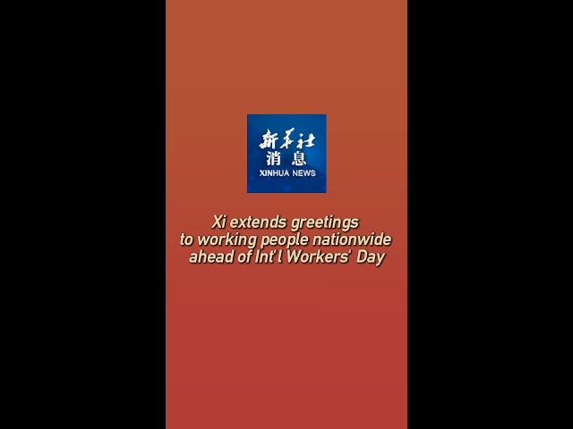 ⁣Xinhua News | Xi extends greetings to working people nationwide ahead of Int'l Workers' Da