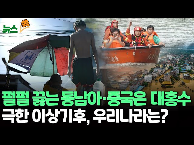 ⁣[뉴스쏙] 동남아 덮친 폭염…'체감기온 50도 육박' 열사병 사망 속출 / 연합뉴스TV (YonhapnewsTV)