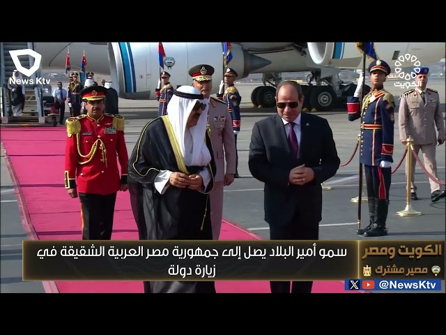 ⁣سمو أمير البلاد يصل إلى جمهورية مصر العربية الشقيقة في زيارة دولة