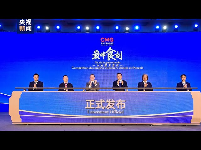 ⁣مجموعة الصين للإعلام تطلق برنامجا عن التبادل الغذائي والثقافي الصيني الفرنسي