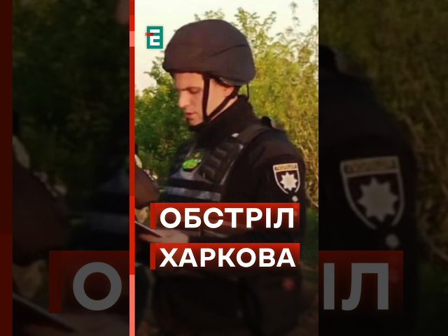 Окупанти обстріляли Харків КАБами #еспресо #новини