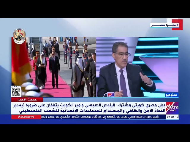 ⁣الكاتب الصحفي ضياء رشوان: علاقات مصر والكويت قوية جدا منذ زمن طويل