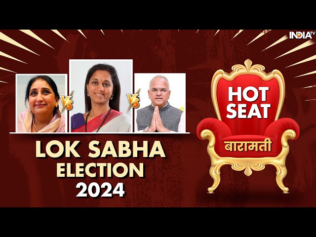 ⁣Baramati Hot Seat Lok Sabha Election 2024 | Pawar Family के बीच इस सीट पर कड़ा मुकाबला
