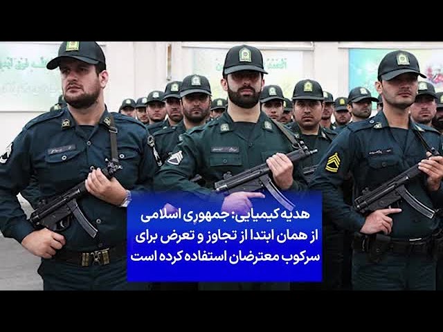 ⁣هدیه کیمیایی: جمهوری اسلامی از همان ابتدا از تجاوز و تعرض برای سرکوب معترضان استفاده کرده است