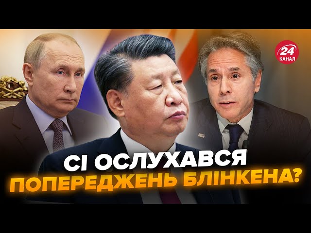 ⁣Китай ПІДЛОВИЛИ на допомозі Путіну! ТЕРМІНОВА реакція США. Вирішальний МОМЕНТ вже скоро