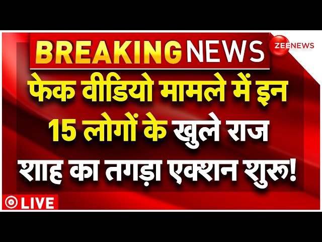 ⁣Amit Shah Fake Video Case Big News LIVE : फेक वीडियो मामले में 15 लोगों को समन | PM Modi | Breaking