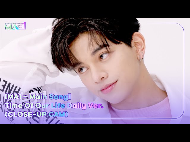 ⁣[MA1 - Main Song] Time Of Our Life Daily Ver. (CLOSE-UP CAM)
