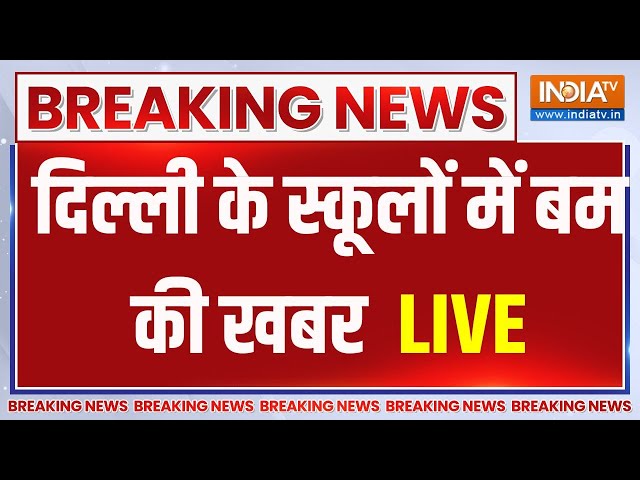 ⁣Bomb Threat In Delhi School Live Update: दिल्ली के स्कूलों को बम से उड़ाने की धमकी | Delhi | News