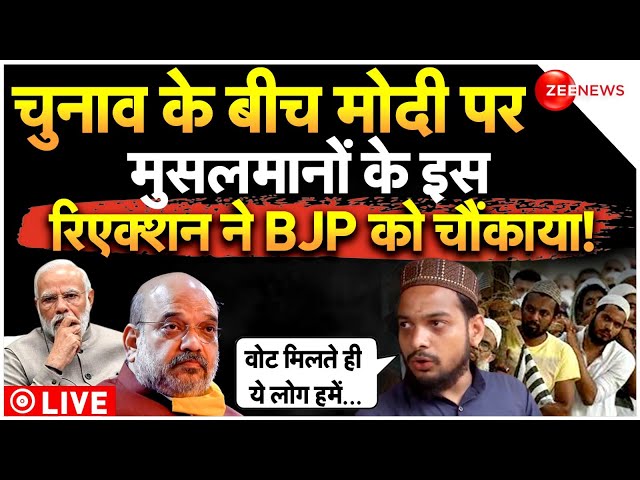 ⁣Muslims Shocking Reaction On PM Modi LIVE : चुनाव के बीच मोदी पर मुसलमानों का चौंकाने वाला रिएक्शन