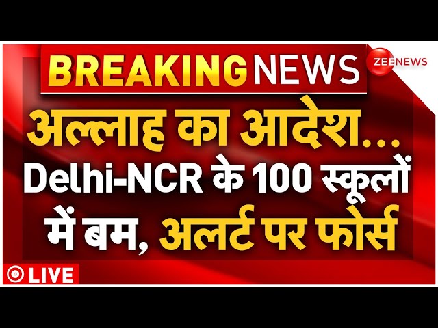 ⁣Delhi-NCR 100 Schools Get Bomb Threats Live: स्कूलों को बम से उड़ाने की धमकी, उतरी फोर्स! |Breaking