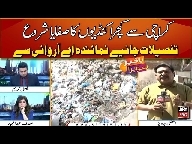 ⁣Clean Karachi campaign launched