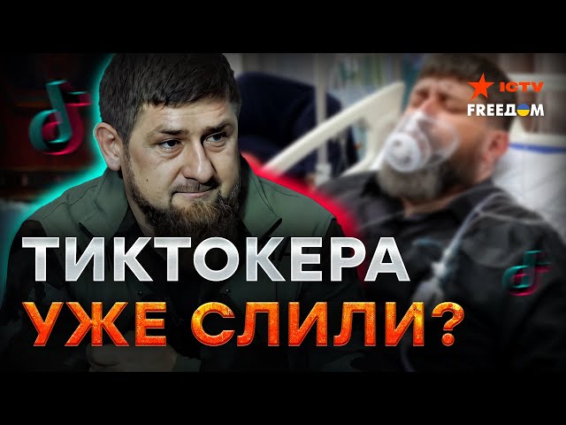 ⁣В Кремле СРОЧНО ИЩУТ ЗАМЕНУ Кадырову! Кто станет НОВОЙ ГЛАВОЙ ЧЕЧНИ
