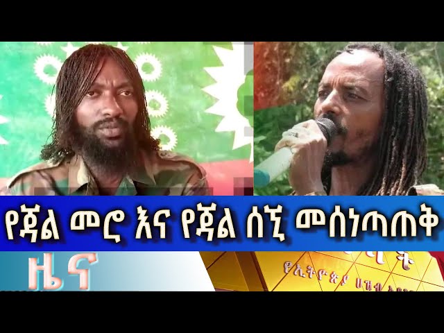 ⁣Ethiopia - Esat Amharic News April 30 2024