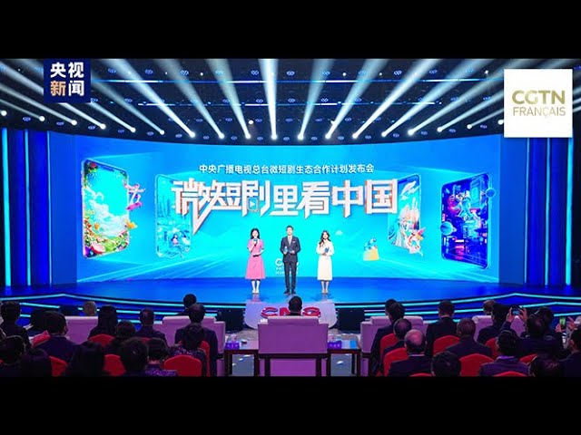 ⁣CMG lance "Regarder la Chine en micro-séries courtes"
