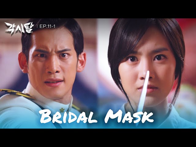 ⁣Don't kill me. [Bridal Mask : EP. 11-1] | KBS WORLD TV 240429