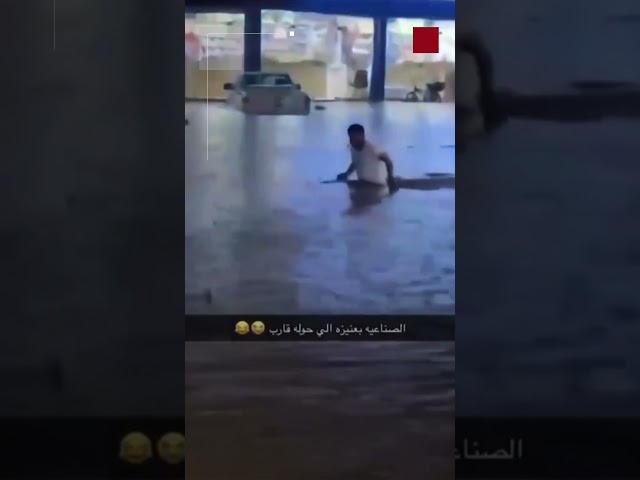 ⁣سيول وفيضانات جراء الأمطار الغزيرة في السعودية