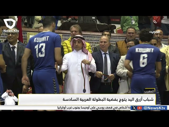 ⁣شباب أزرق اليد يتوج بفضية البطولة العربية السادسة