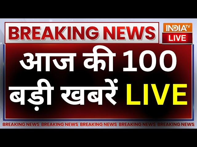 ⁣Today Top 100 News LIVE: देखिए आज की 100 बड़ी खबरें | PM Modi | Rahul Gandhi | Lok Sabha Election