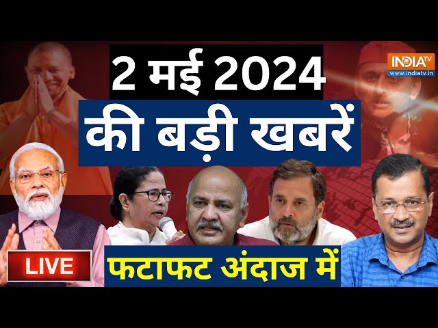 ⁣Today Top News LIVE: Top 100 News India TV | Lok Sabha Election | Prajwal Revanna | Salman Khan