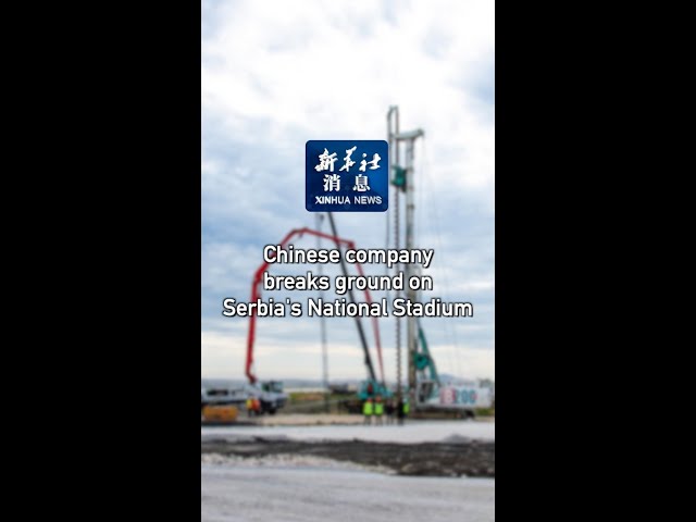 ⁣Xinhua News | Chinese company breaks ground on Serbia's National Stadium