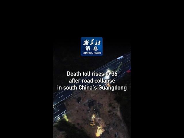 ⁣Xinhua News | Death toll rises to 36 after road collapse in south China's Guangdong