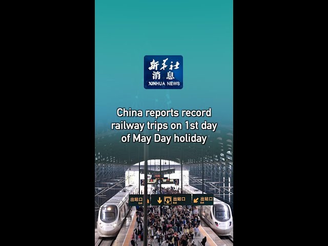 ⁣Xinhua News | China reports record railway trips on 1st day of May Day holiday