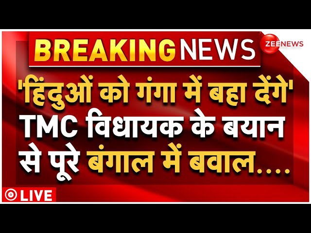 ⁣TMC Leader Big Statement On Hindus News LIVE : 'हिंदुओं को गंगा में बहा देंगे' | BJP | CM 