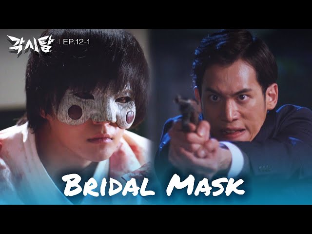 Did you capture him? [Bridal Mask : EP. 12-1] | KBS WORLD TV 240430
