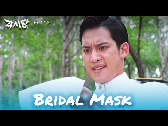 ⁣Do you think he's planning to come back, too? [Bridal Mask : EP. 12-2] | KBS WORLD TV 240430