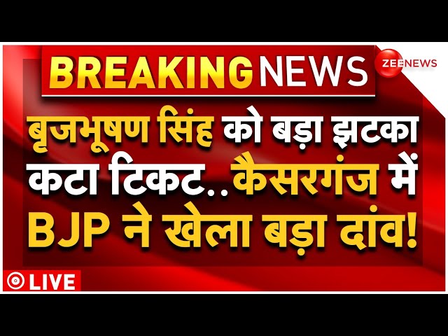 ⁣Brij Bhushan Singh Ticket Canceled: BJP ने करण भूषण सिंह को बनना उम्मीदवार? | Kaiserganj | Breaking