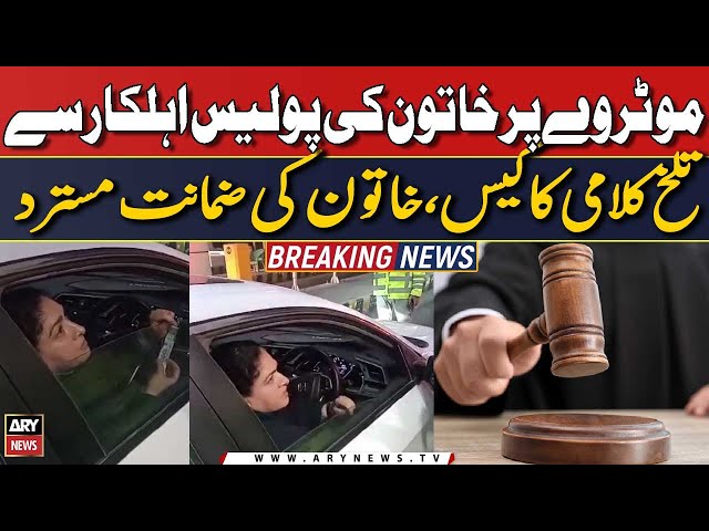 ⁣Motorway police case: Rawalpindi court rejects accused woman bail
