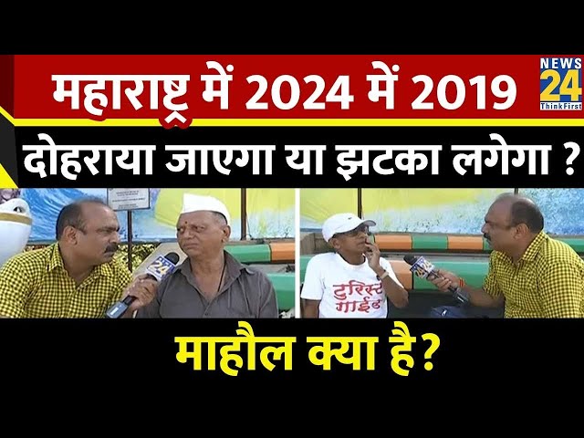 ⁣Mahaul Kya Hai : 2024 लोकसभा चुनाव महाराष्ट्र तय करेगा? | Rajiv Ranjan | INDIA | NDA | BJP | PM Modi