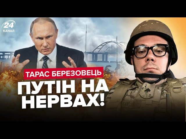 ⁣⚡БЕРЕЗОВЕЦЬ: ЕКСТРЕНО! Кримський міст ЗНЕСУТЬ 9 травня? Макрон ОШЕЛЕШИВ заявою!План Кремля по Грузії