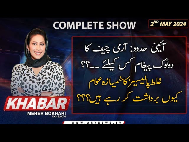 ⁣KHABAR Meher Bokhari Kay Saath | ARY News | 2nd May 2024