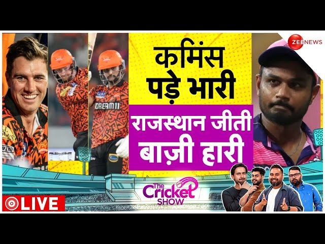⁣IPL 2024 SRH vs RR Highlights: कमिंस पड़े भारी, राजस्थान जीती बाजी हारी | The Cricket Show | Sports
