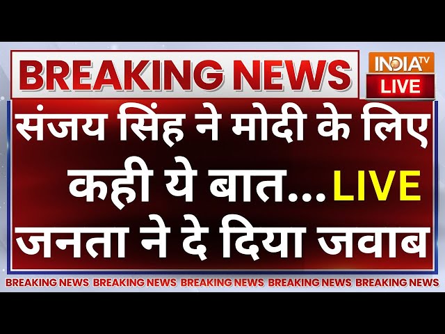 ⁣Sanjay Singh On PM Modi LIVE: संजय सिंह ने मोदी के लिए कही ये बात...जनता ने दे दिया जवाब | kejriwal
