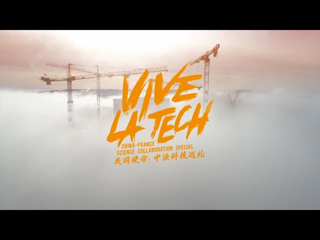 ⁣Vive la Tech: China-France science collaboration special