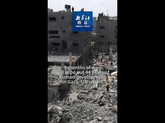 ⁣Xinhua News | 9 months of war will wipe out 44 years of human development in Gaza: UN report