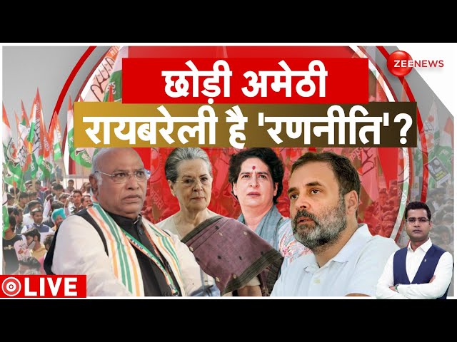 ⁣Rajniti Show LIVE :राहुल गांधी को अमेठी क्यों छोड़ना पड़ा ? | Congress | Rahul Gandhi | Priyanka