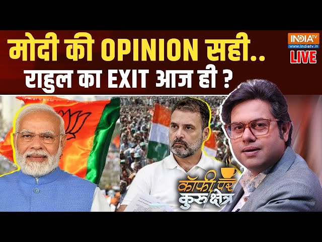 Coffee Par Kurukshetra LIVE: मोदी की OPINION सही...राहुल का EXIT आज ही ? | Rahul Gandhi | PM Modi