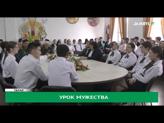 ⁣Урок мужества