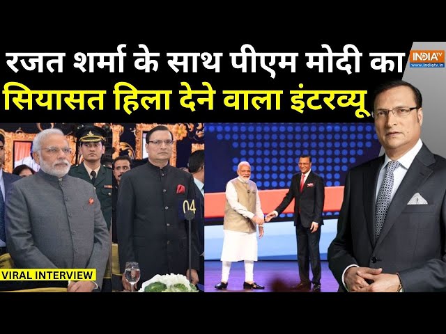 ⁣PM Modi Interview With Rajat Sharma: रजत शर्मा के साथ पीएम मोदी का सियासत हिला देने वाला इंटरव्यू