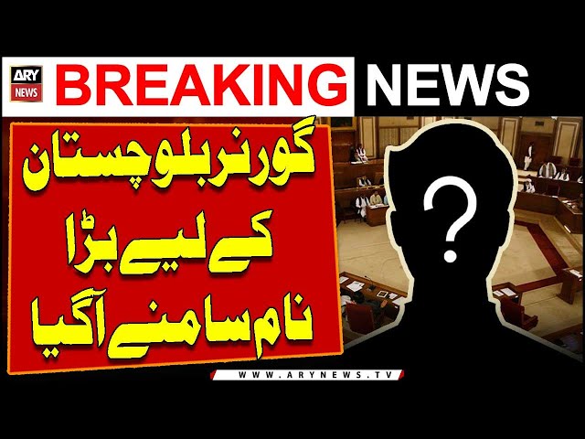 ⁣Next Governor of Balochistan ?Big Name Reveal | Breaking News