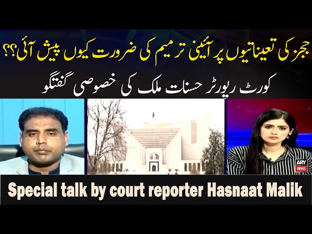 ⁣constitutional amendment for SC judges’ | Court Reporter Hasnaat Malik Analysis