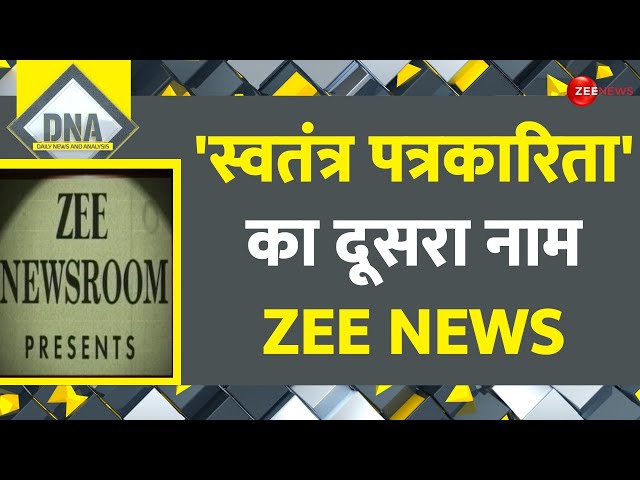 ⁣World Press Freedom Day: 'स्वतंत्र पत्रकारिता' का दूसरा नाम ZEE NEWS | DNA | Hindi News