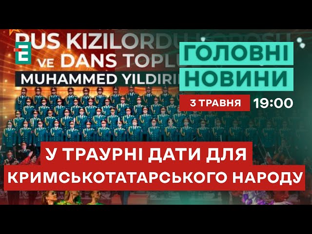 Росіяни їдуть з концертами до Туреччини ⚡Батальйону Айдар сьогодні 10 років | НОВИНИ