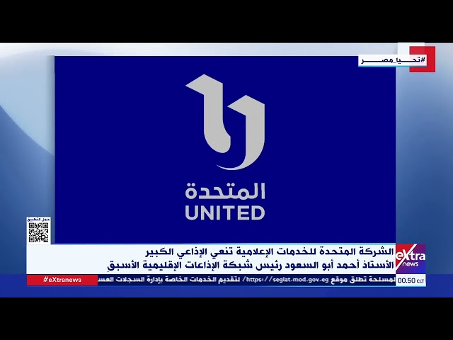 ⁣"الشركة المتحدة" تنعي الإذاعي الكبير الأستاذ أحمد أبو السعود رئيس شبكات الإذاعات الإقليمية